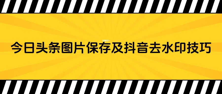 抖音头条手机版怎么注册今日头条怎么绑定抖音账号