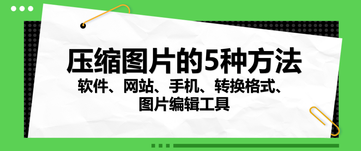 图片压缩app苹果版picwish在线抠图免费使用网页版-第2张图片-太平洋在线下载