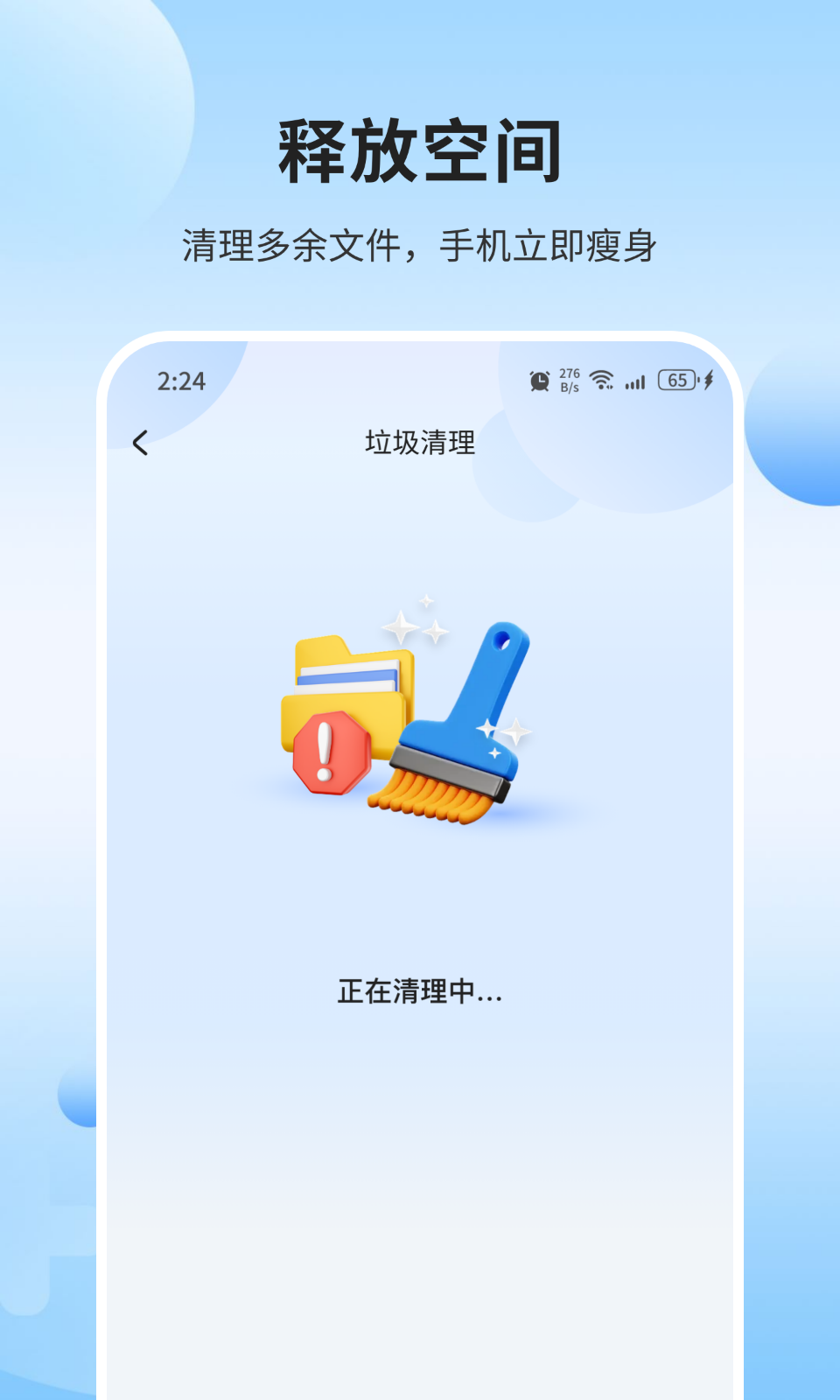 优化大师手机版下载360清理大师手机版破解版-第1张图片-太平洋在线下载