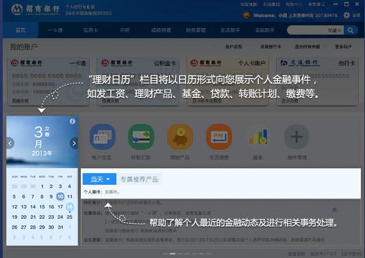 招行抢客户端招行pc客户端-第2张图片-太平洋在线下载