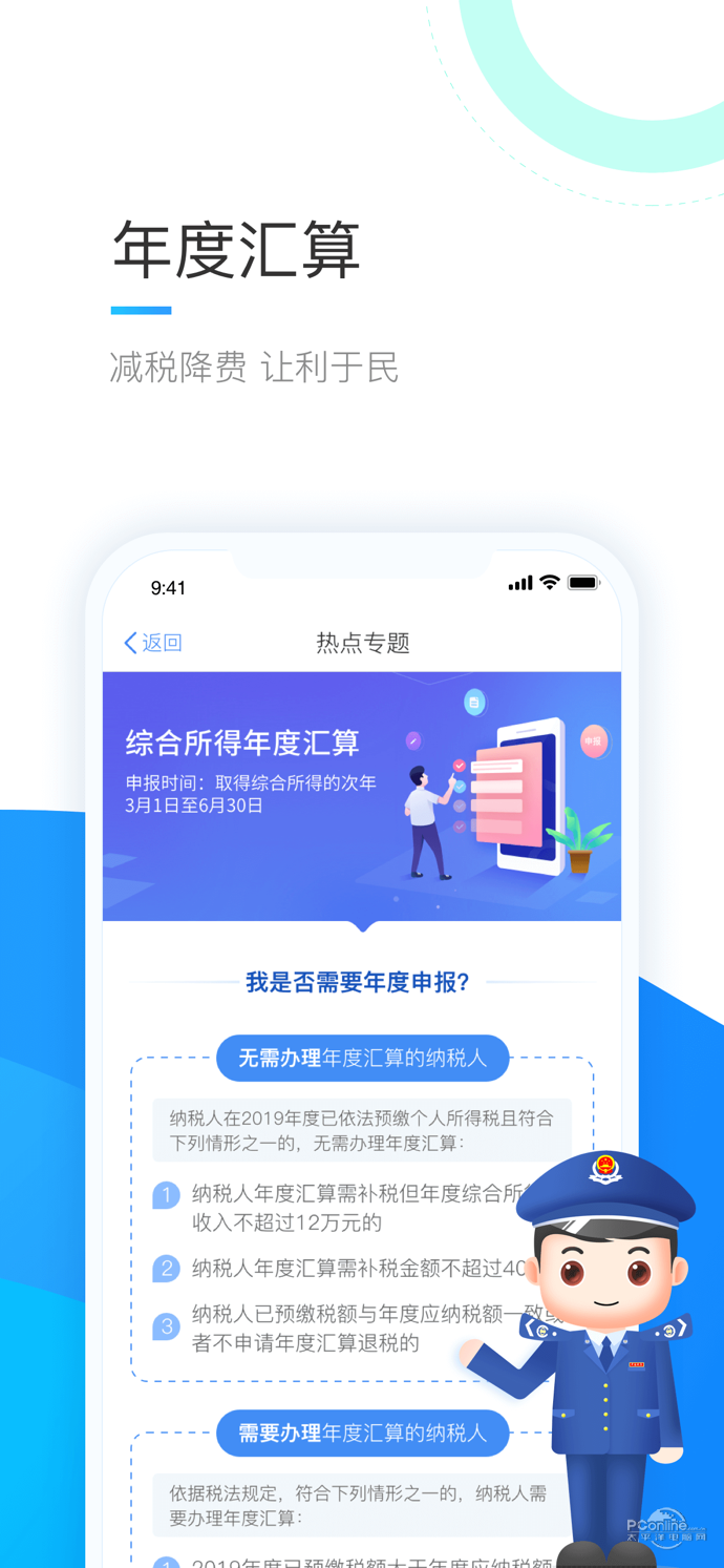 个人税收客户端个人所得税收缴客户端-第1张图片-太平洋在线下载