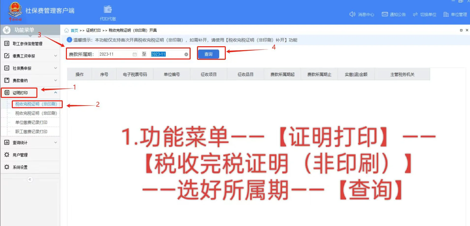 个人税收客户端个人所得税收缴客户端-第2张图片-太平洋在线下载