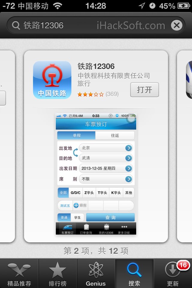 12306客户端优点12306客户端下载安装-第2张图片-太平洋在线下载