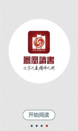 凤凰2019客户端凤凰平台手机客户端下载